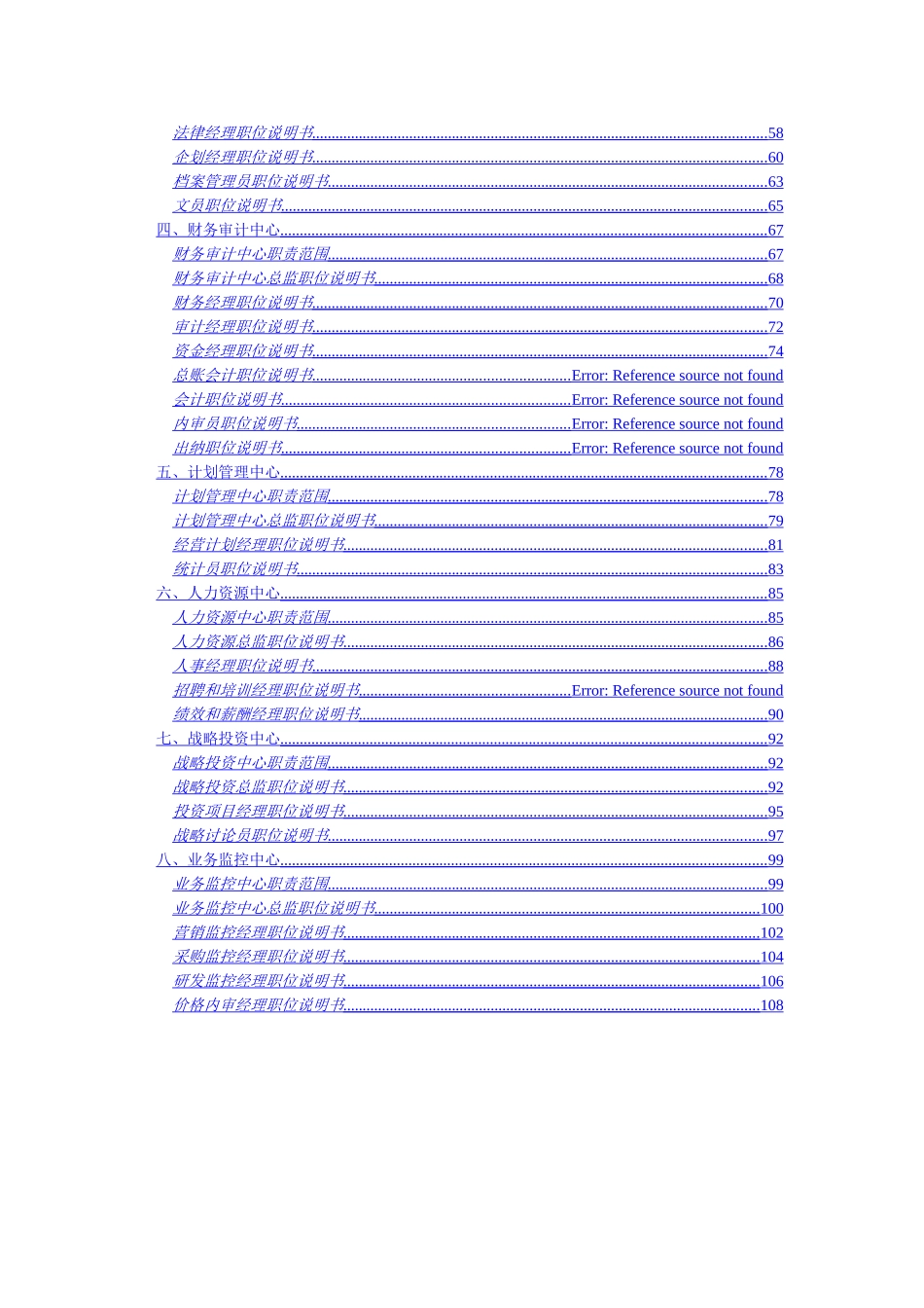 浙江天能集团有限公司组织手册_第2页