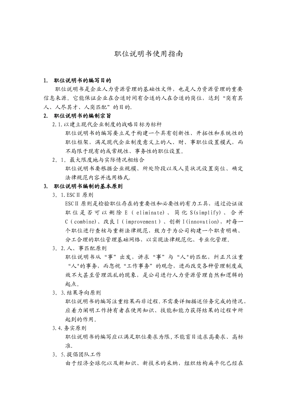 浙江天能集团有限公司组织手册_第3页