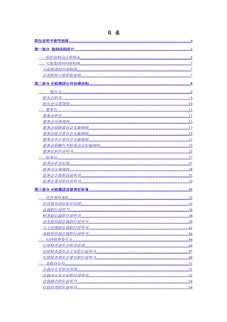 浙江天能集团有限公司组织手册