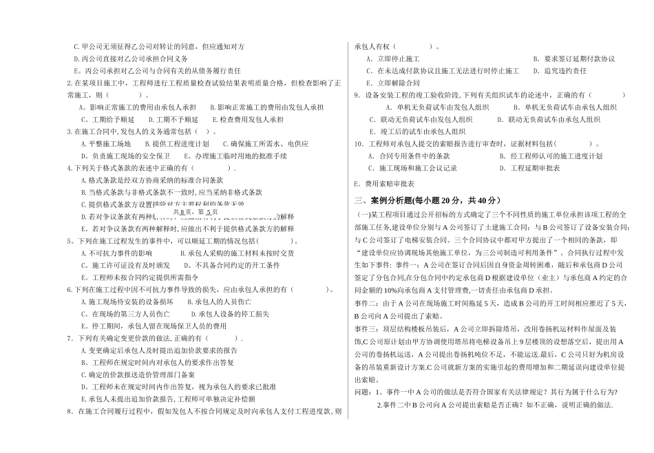 浙江工业大学建筑工程合同管理试卷与答案_第2页