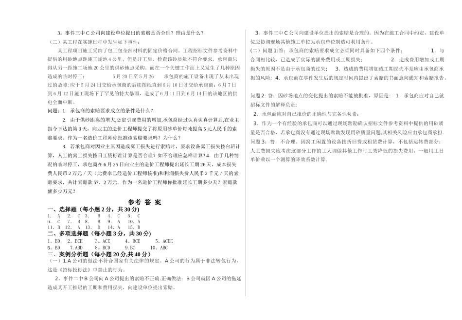 浙江工业大学建筑工程合同管理试卷与答案_第3页
