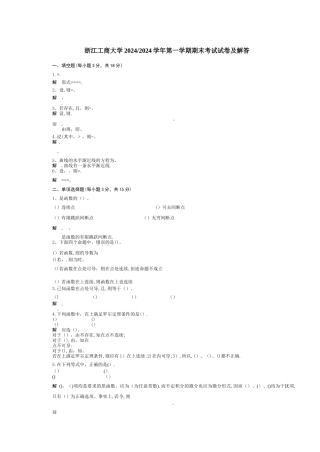 浙江工商大学10-11微积分期末试卷及答案