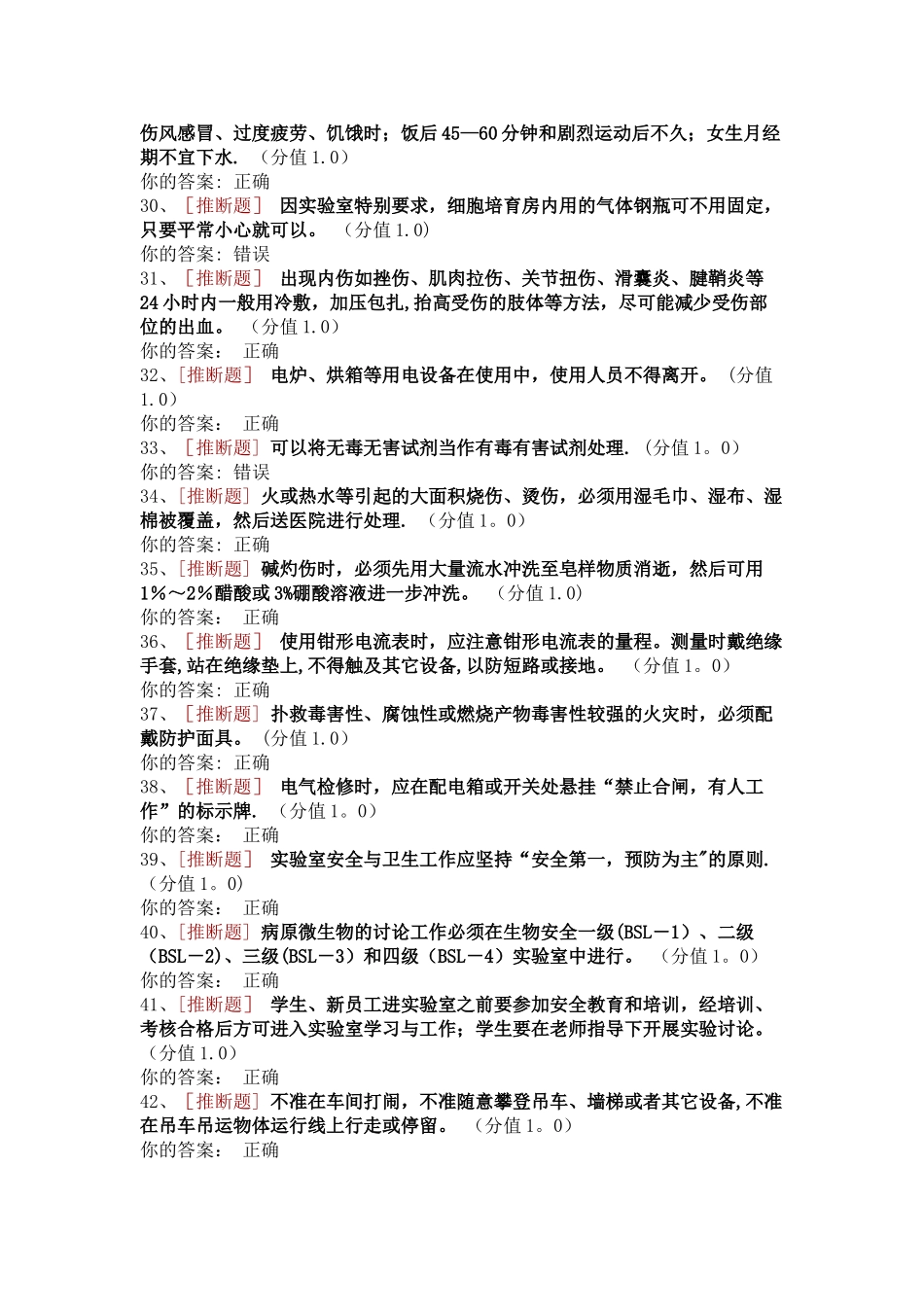 浙江工商大学实验室安全知识考试试题_第3页