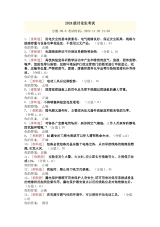 浙江工商大学实验室安全知识考试试题