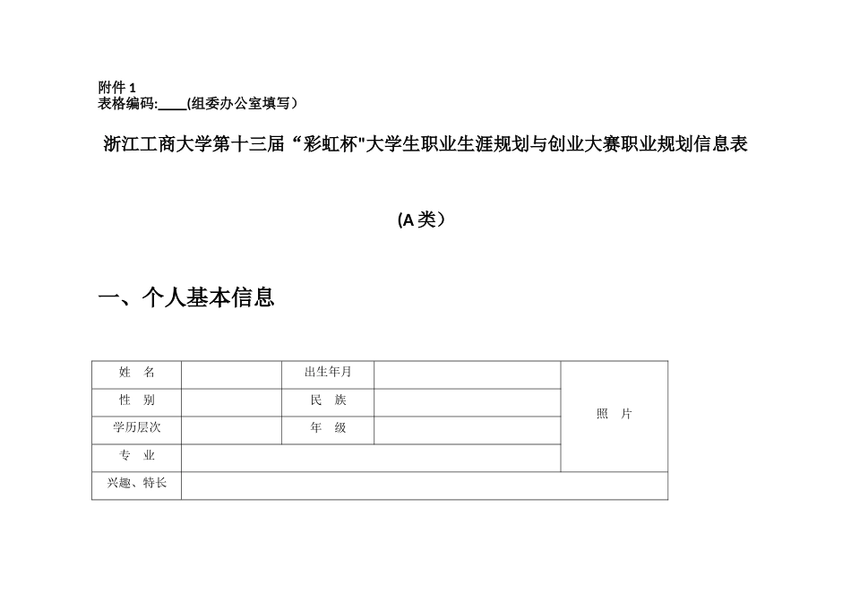 浙江工商大学第十三届彩虹杯大学生职业生涯规划与创_第2页
