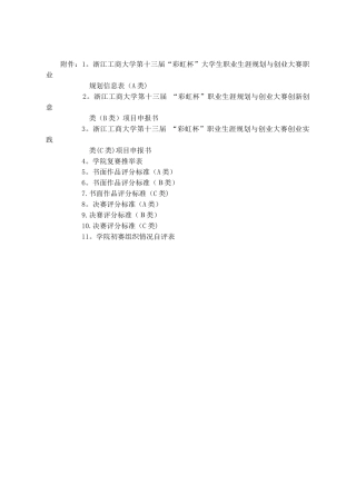 浙江工商大学第十三届彩虹杯大学生职业生涯规划与创