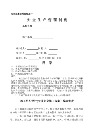 浙江安全台帐范本