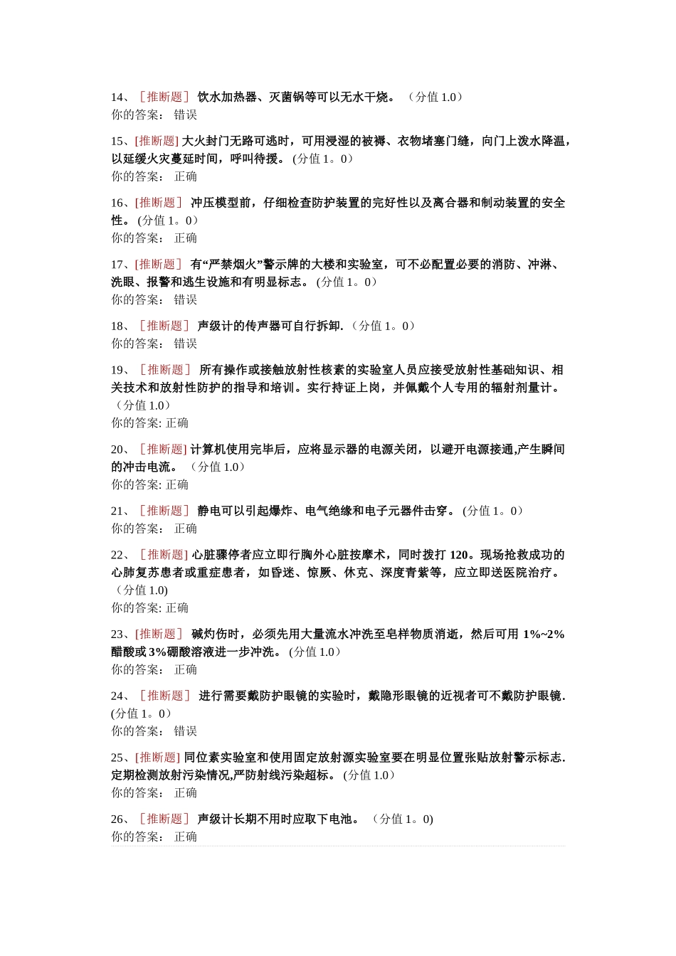 浙江实验室安全考试100题100分_第2页