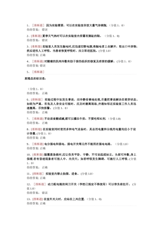 浙江实验室安全考试100题100分