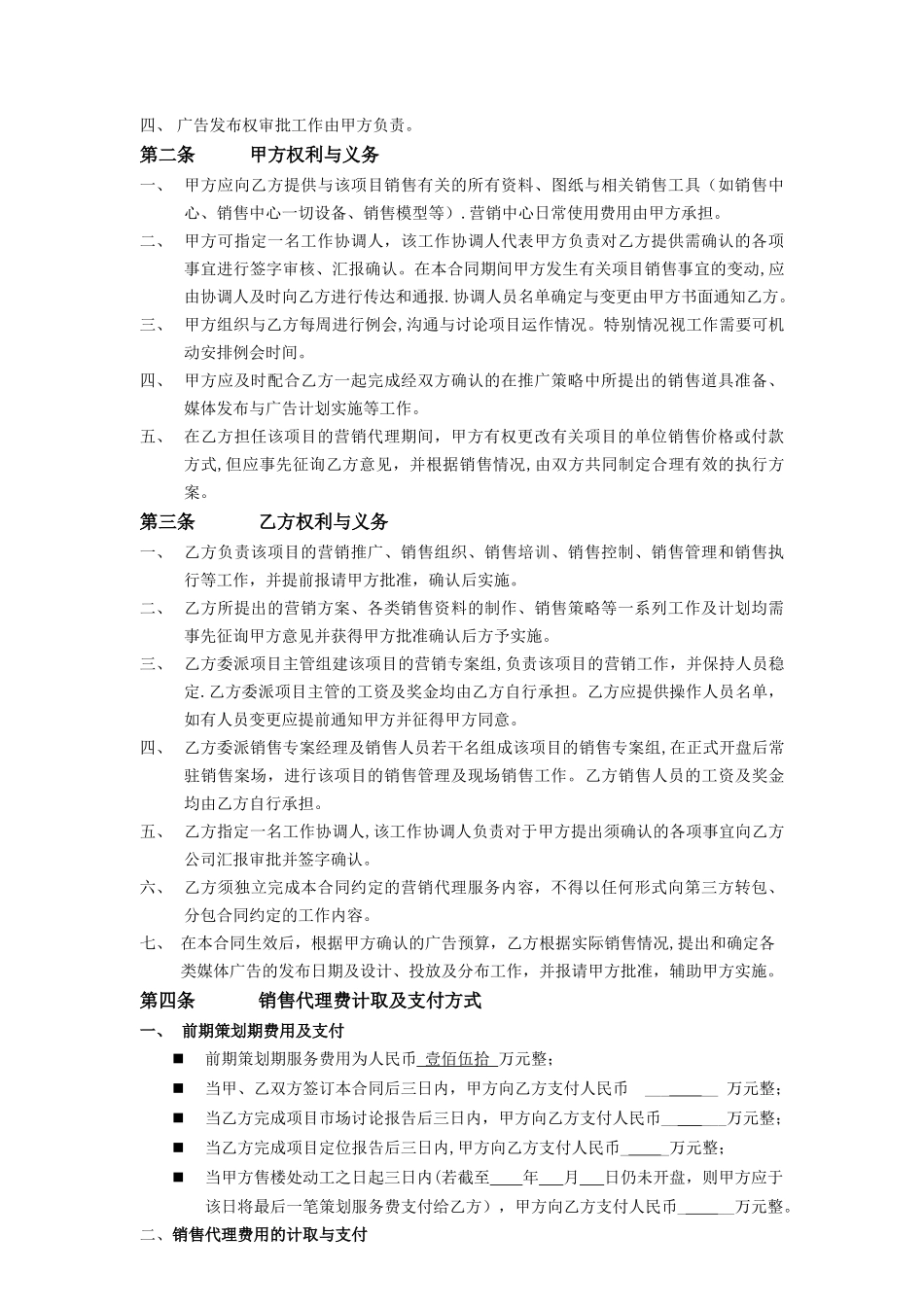 浙江杭州房地产项目全程营销策划及销售代理服务合同_第2页