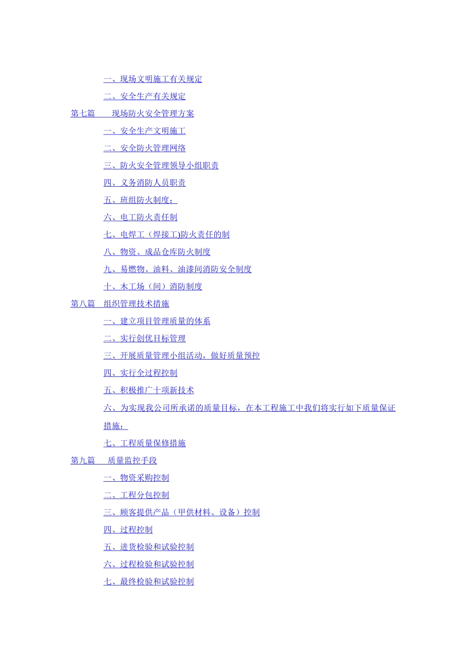 浙江某住宅工程施工组织设计_第2页