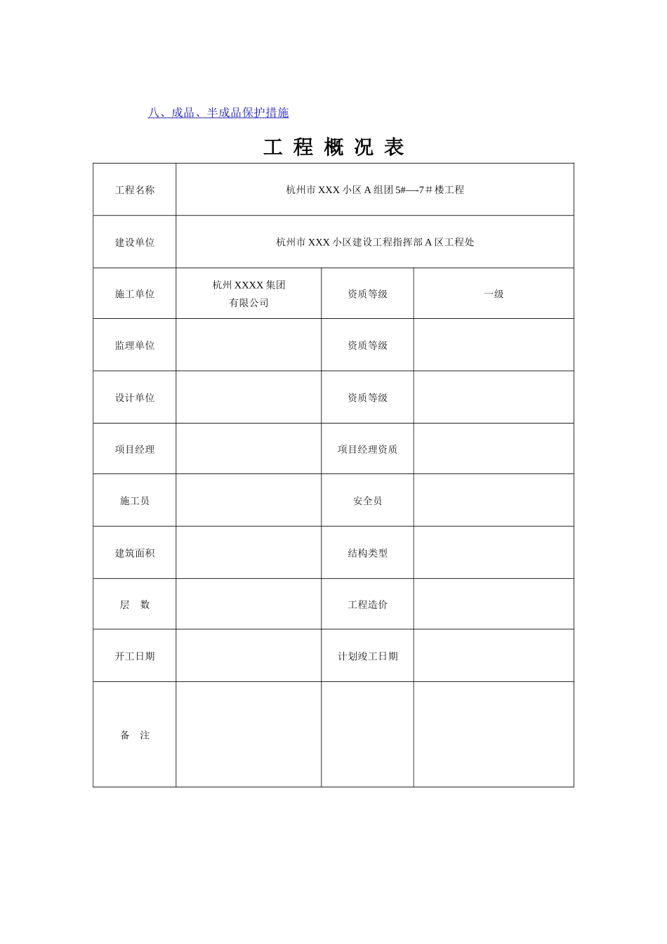 浙江某住宅工程施工组织设计_第3页