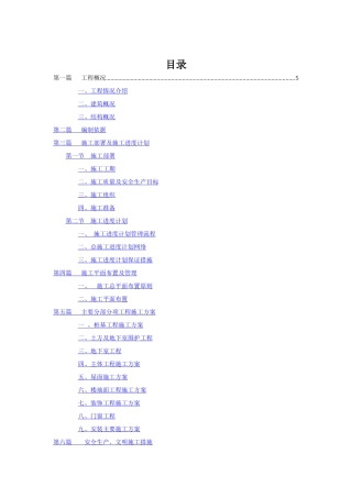 浙江某住宅工程施工组织设计