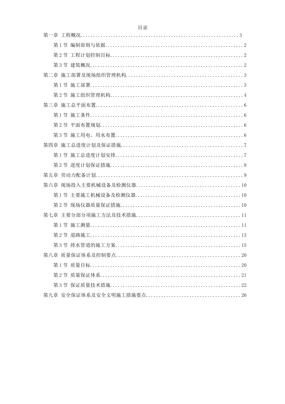 浙江某花园市政工程施工组织设计_第1页