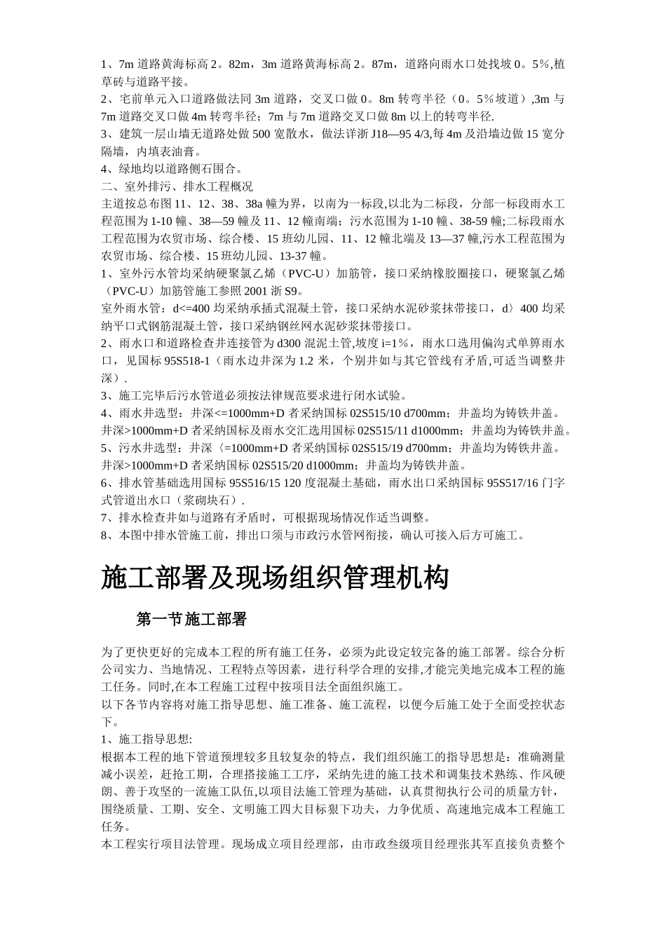 浙江某花园市政工程施工组织设计_第3页