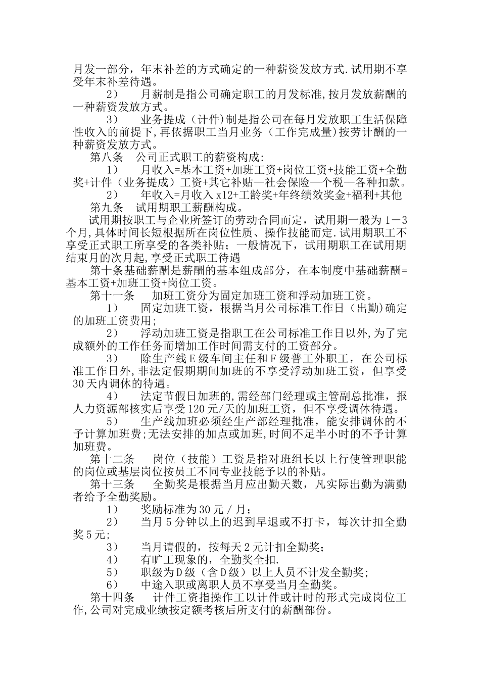 浙江某科技有限公司薪酬管理制度_第2页