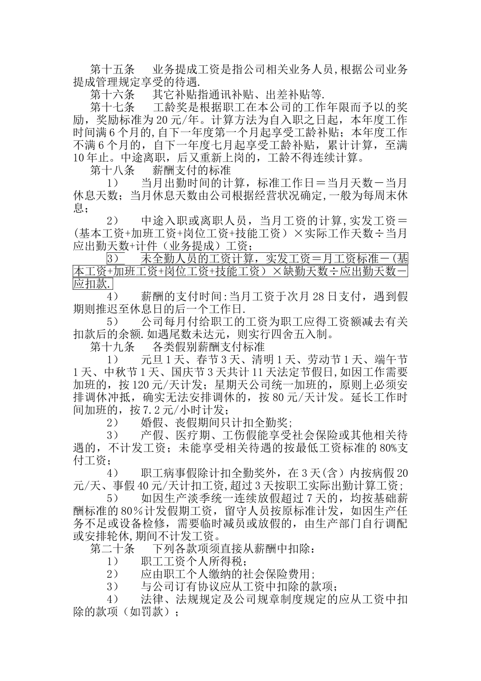 浙江某科技有限公司薪酬管理制度_第3页