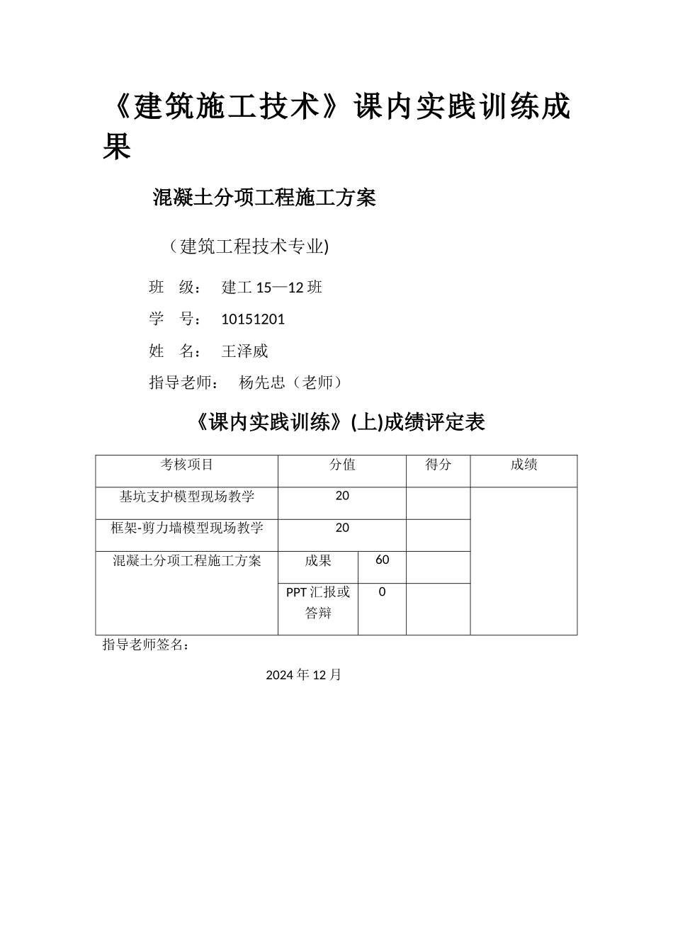 浙江建设职业技术学院-混凝土分项工程施工方案_第1页