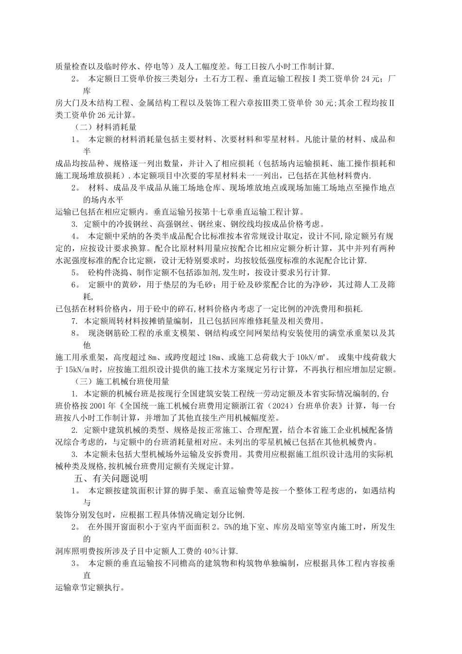 浙江建筑工程预算定额交底资料_第2页