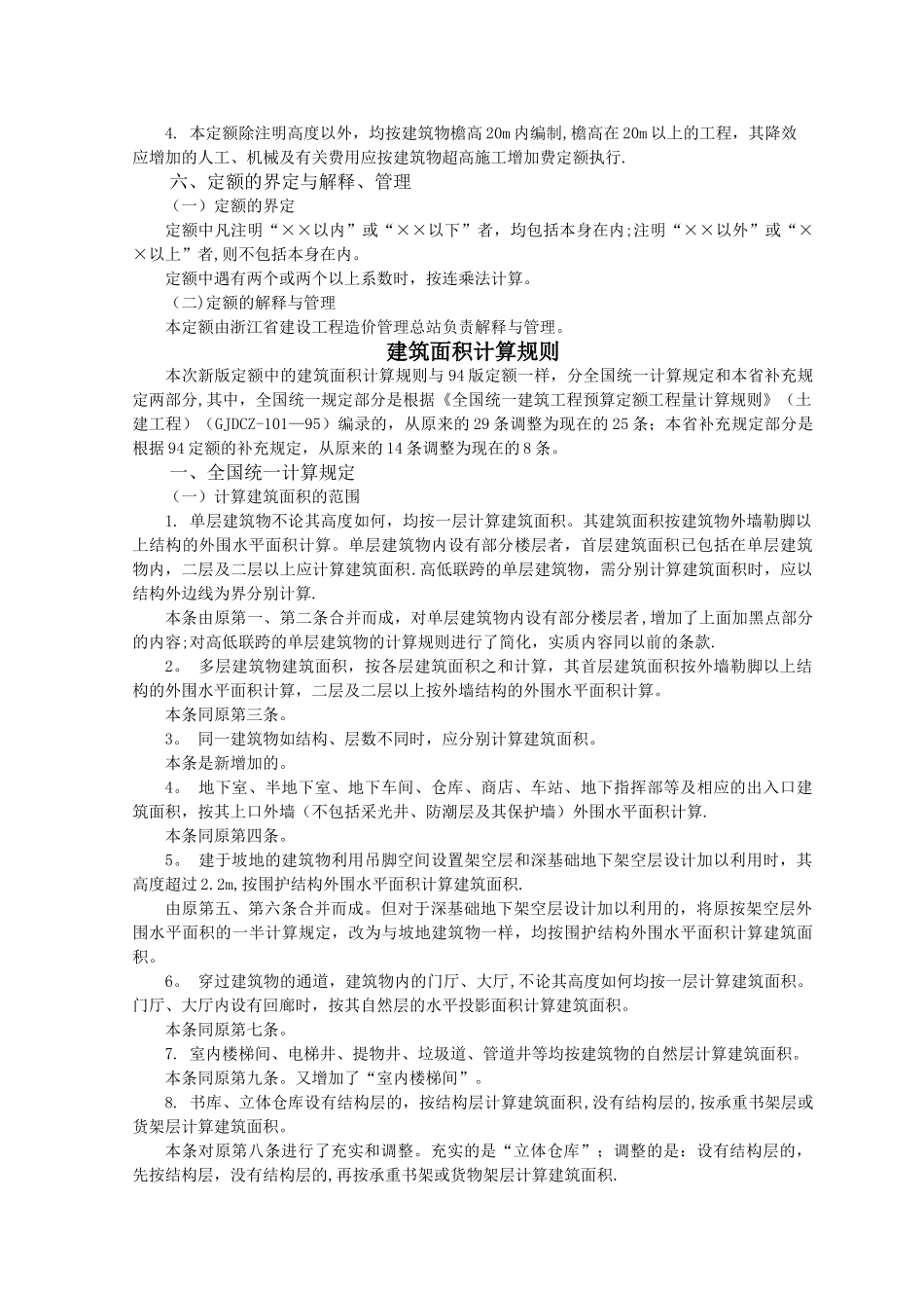 浙江建筑工程预算定额交底资料_第3页