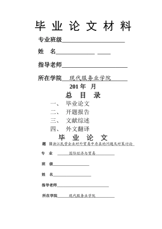 浙江民营企业对外贸易中存在的问题及对策研究