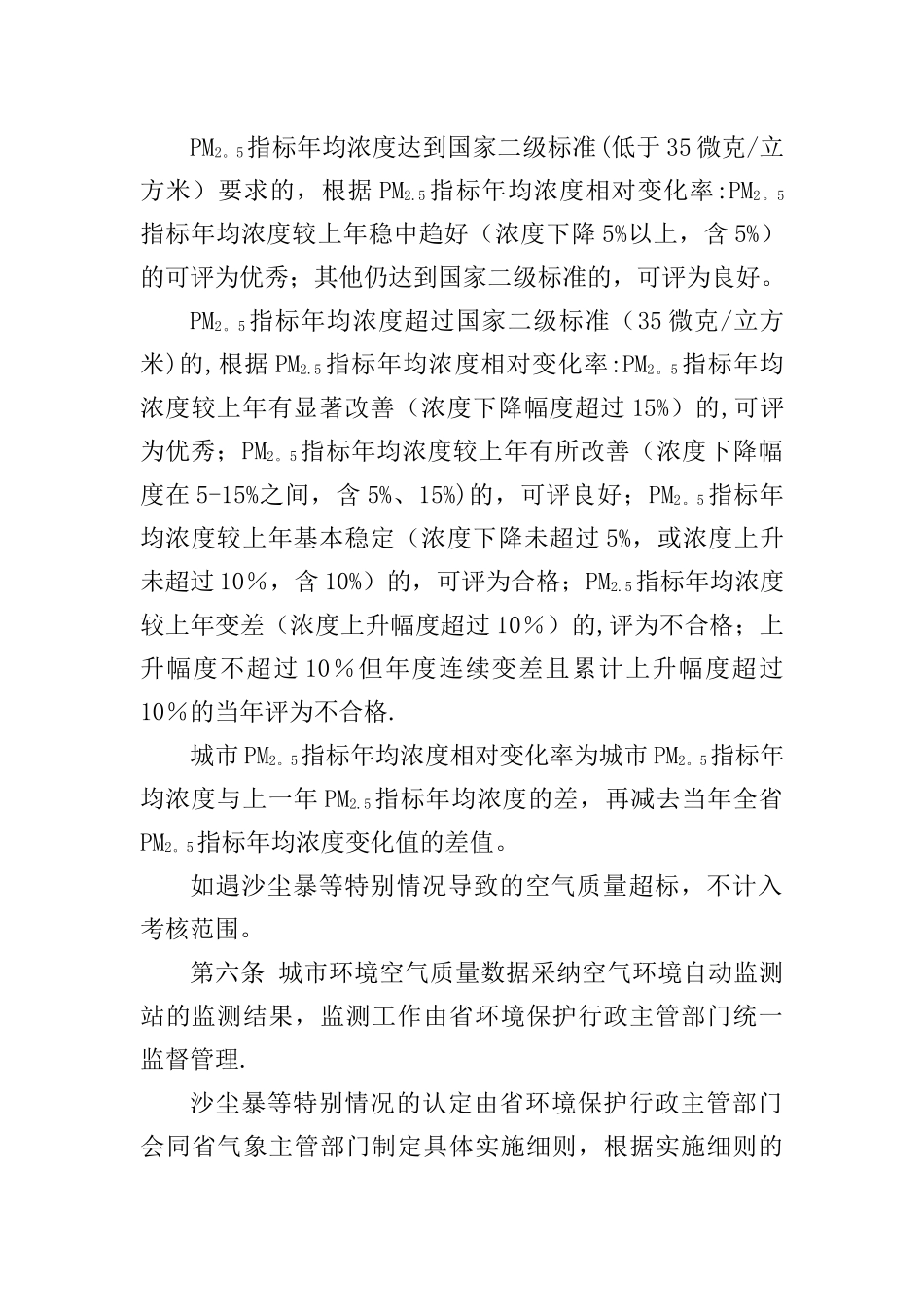 浙江环境空气质量管理考核办法试行_第2页