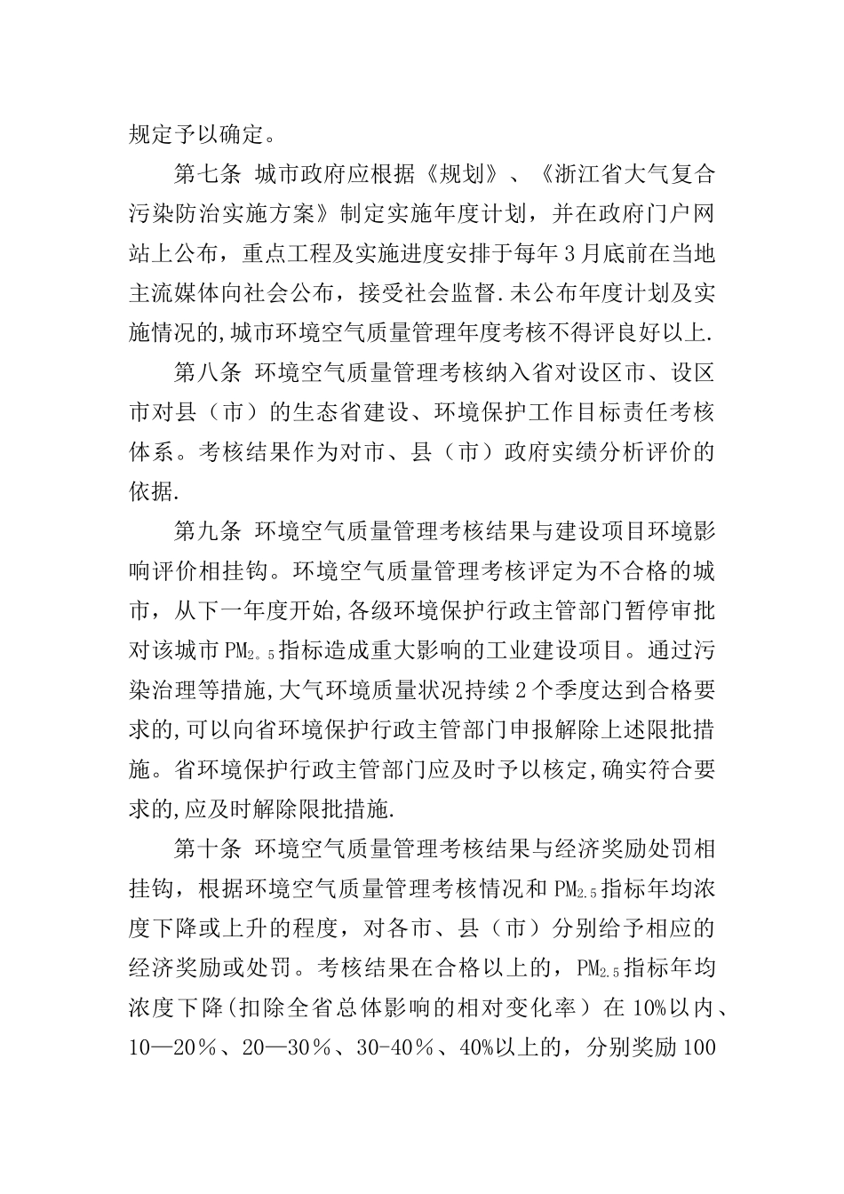 浙江环境空气质量管理考核办法试行_第3页