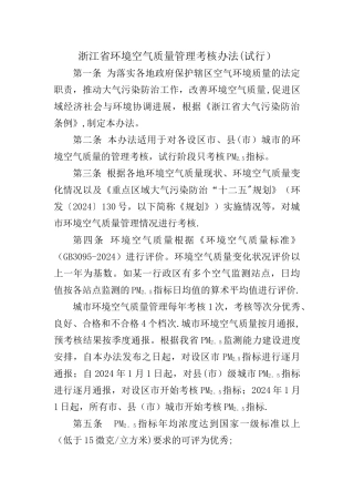 浙江环境空气质量管理考核办法试行