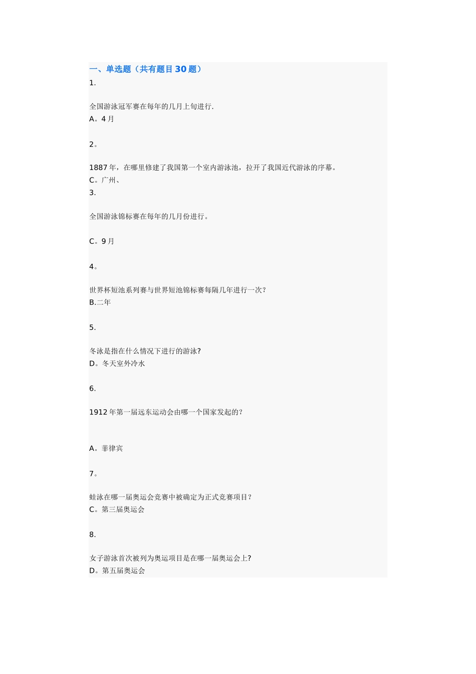 浙江理工游泳课理论考试题库_第1页