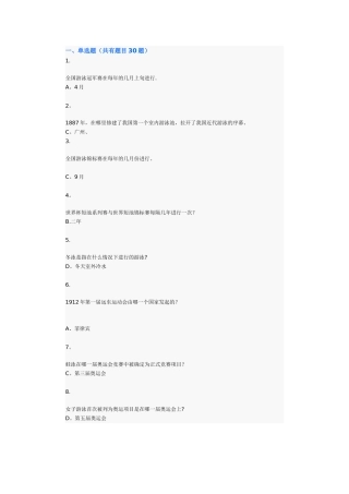 浙江理工游泳课理论考试题库