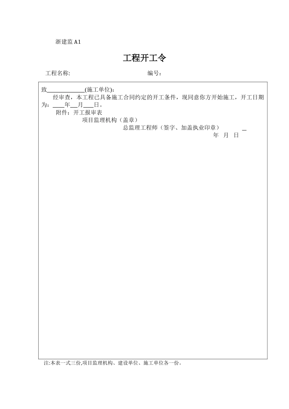 浙江监理全套表格_第3页