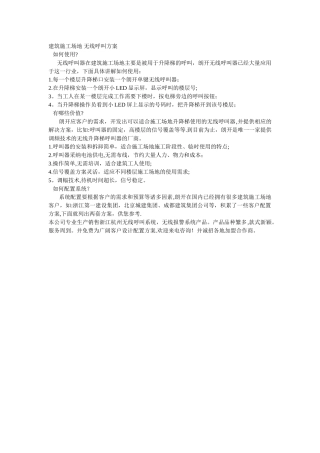 浙江杭州呼叫器-建筑楼层施工升降机应用