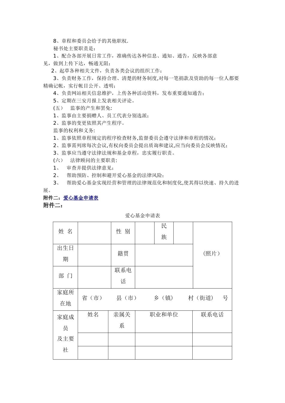 浙江某公司爱心基金管理办法_第3页