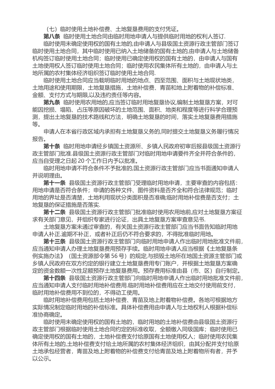 浙江省临时用地管理办法_第2页