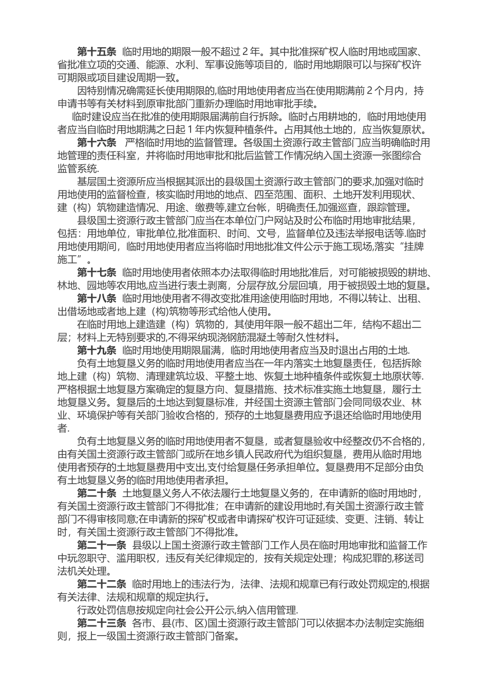 浙江省临时用地管理办法_第3页