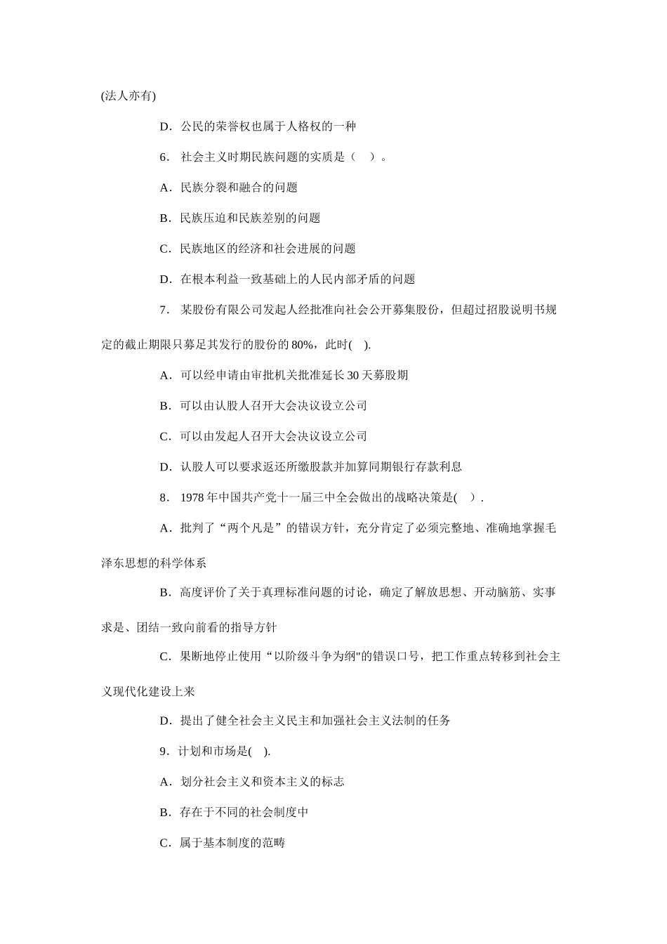 浙江省事业单位招考标准预测试卷四_第2页