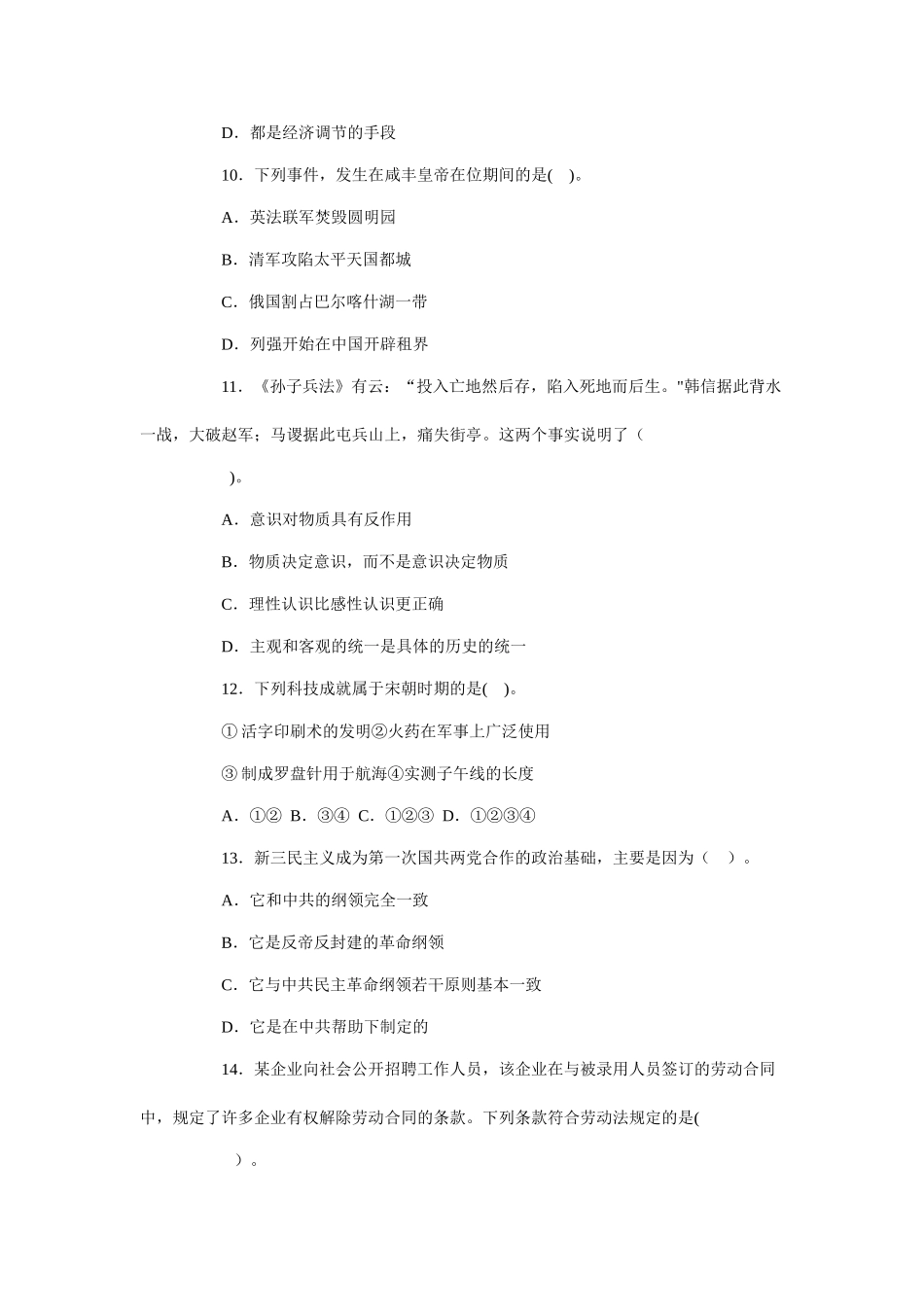 浙江省事业单位招考标准预测试卷四_第3页