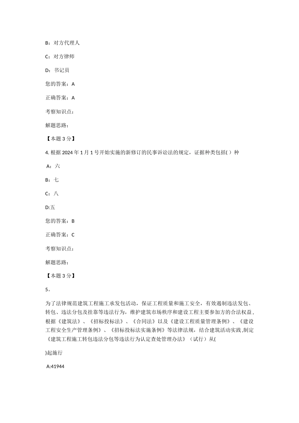 浙江省二级建造师继续教育学习_第2页