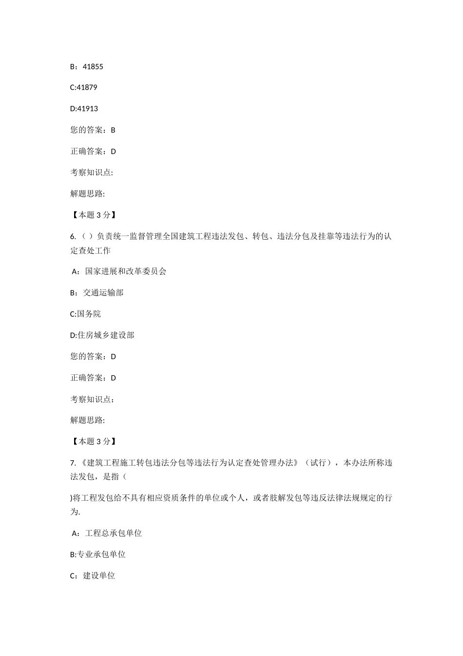 浙江省二级建造师继续教育学习_第3页