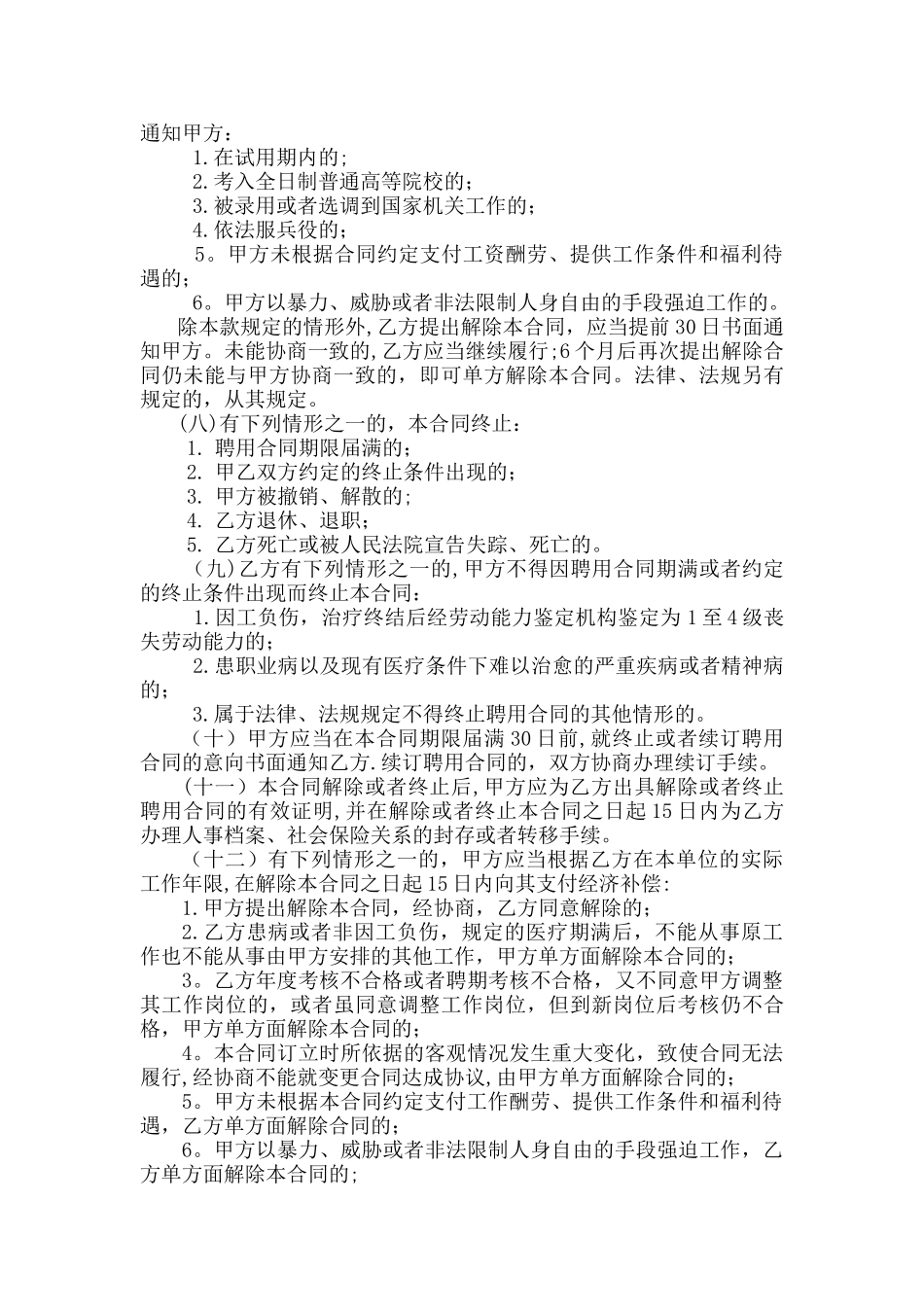 浙江省事业单位聘用合同书_第3页