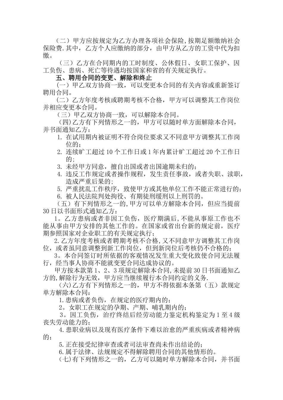 浙江省事业单位聘用合同书(样本)_第2页