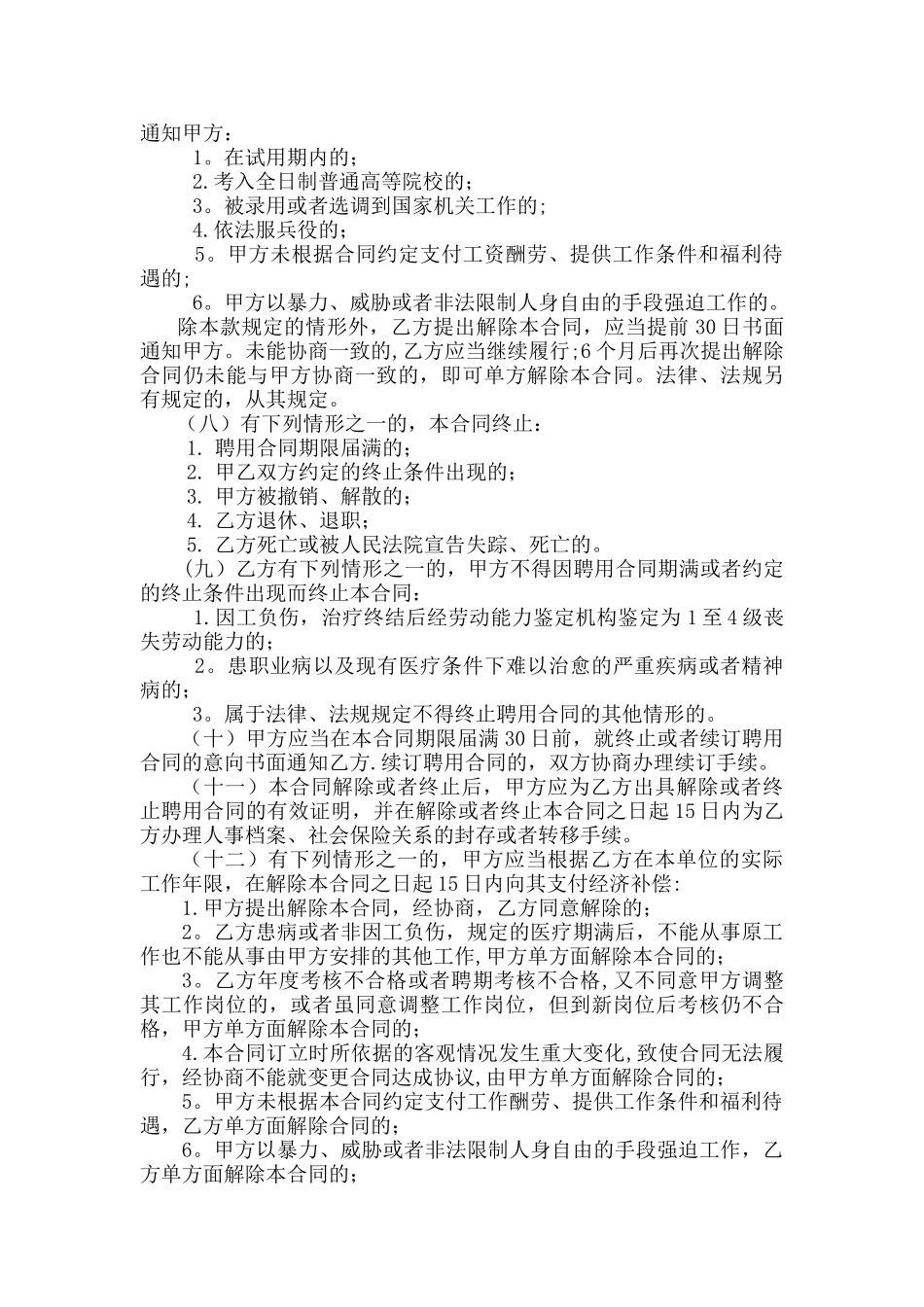 浙江省事业单位聘用合同书(样本)_第3页