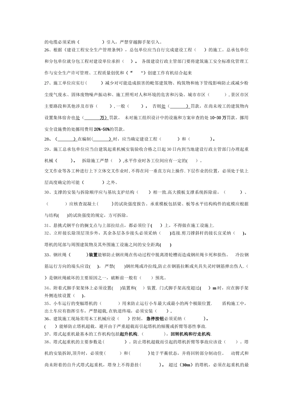 浙江省二级建造师B证考试复习资料完整版_第3页
