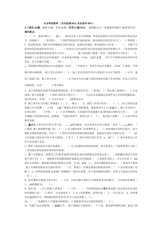 浙江省二级建造师B证考试复习资料完整版