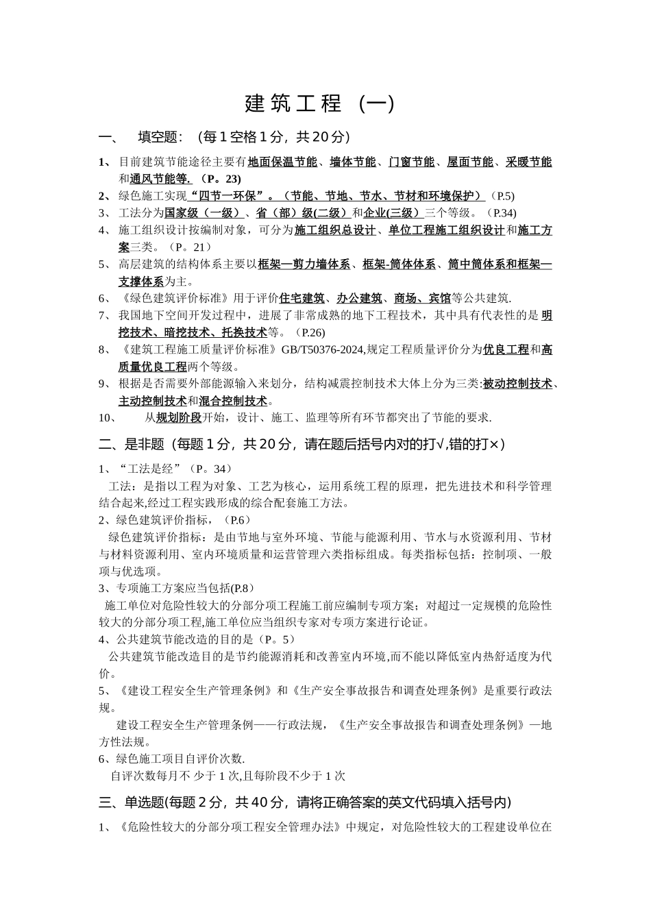 浙江省二级建造师继续教育--建筑工程一_第1页