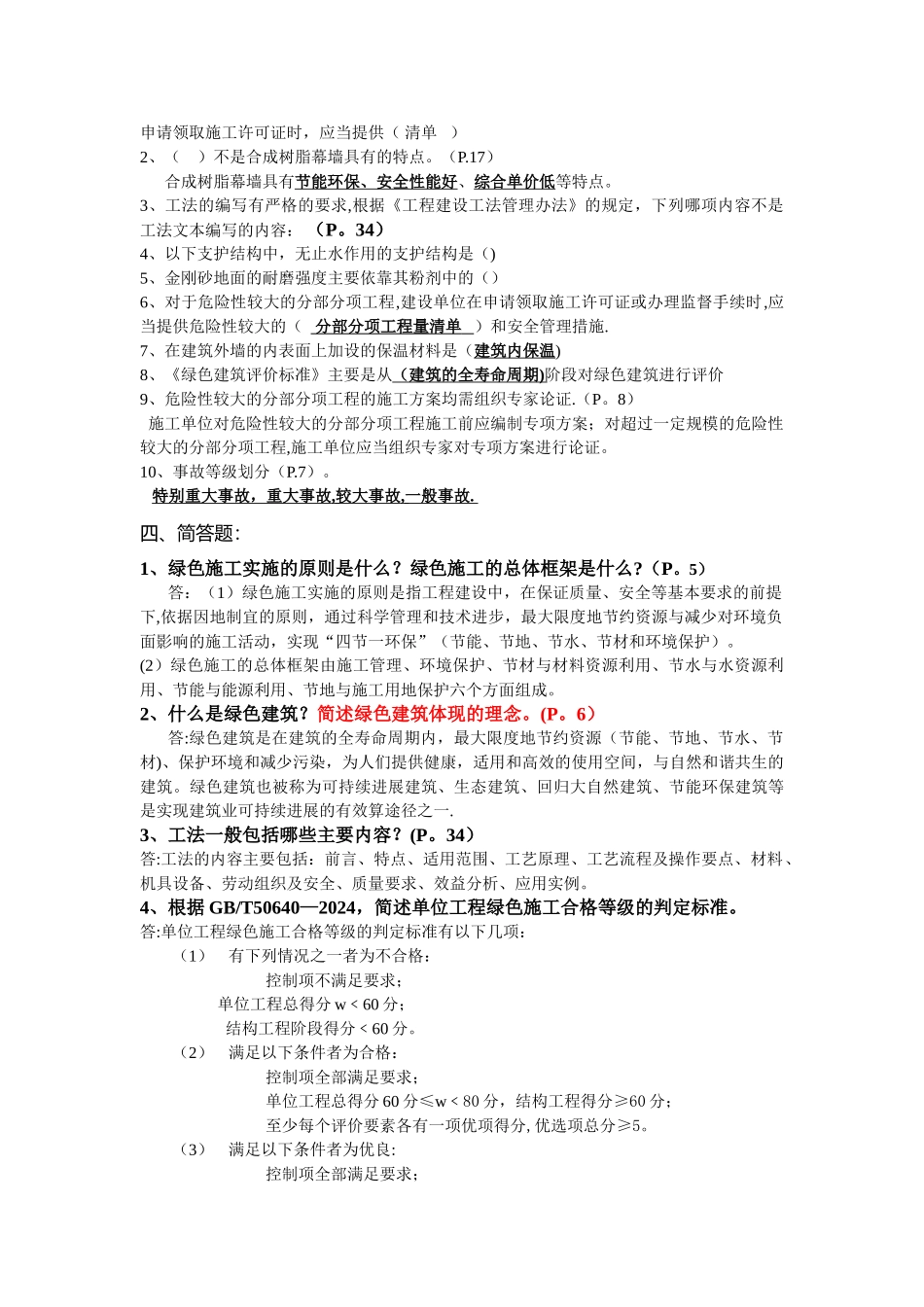浙江省二级建造师继续教育--建筑工程一_第2页