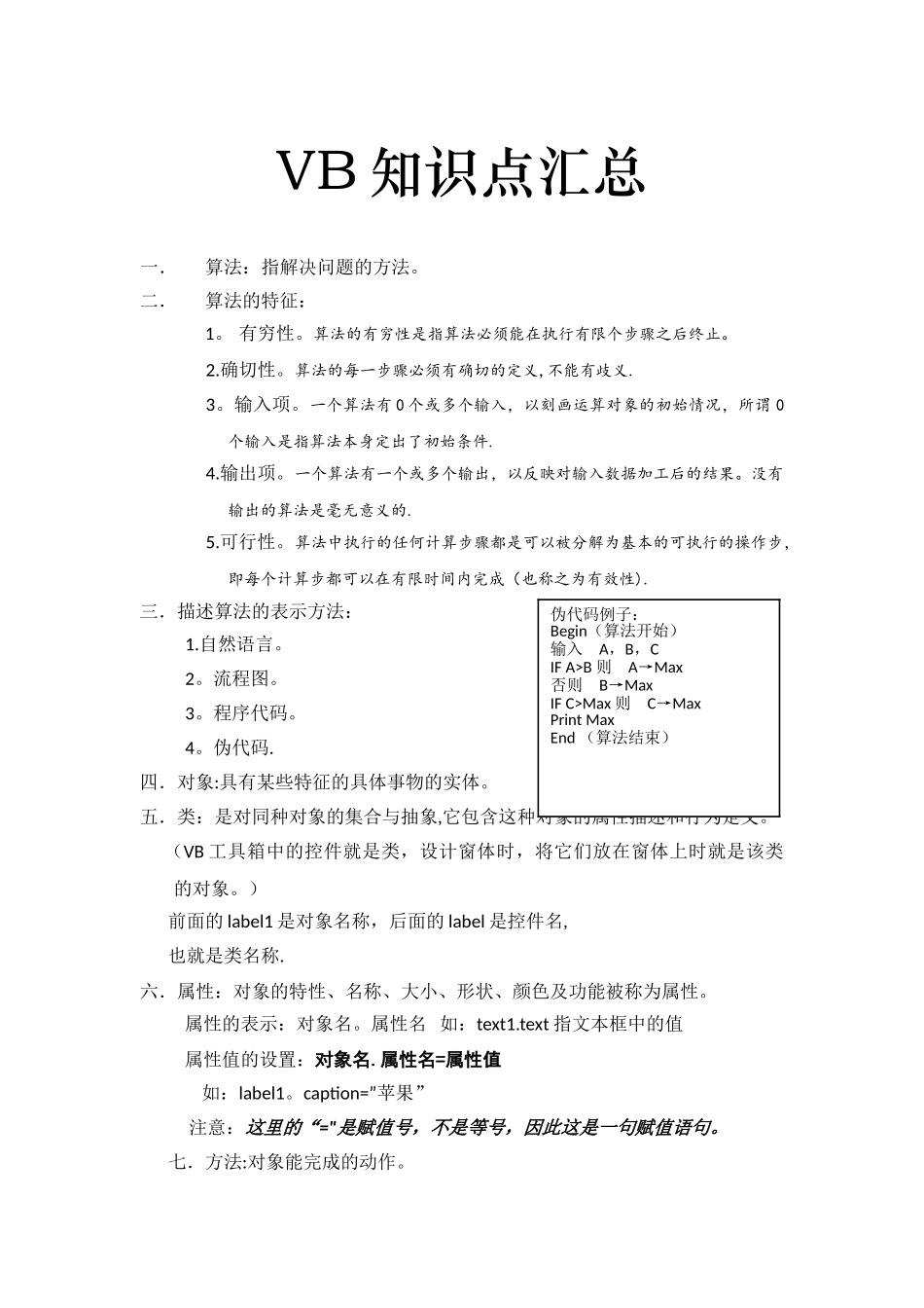 浙江省-高中-信息技术-学考-VB-知识点-汇总_第1页