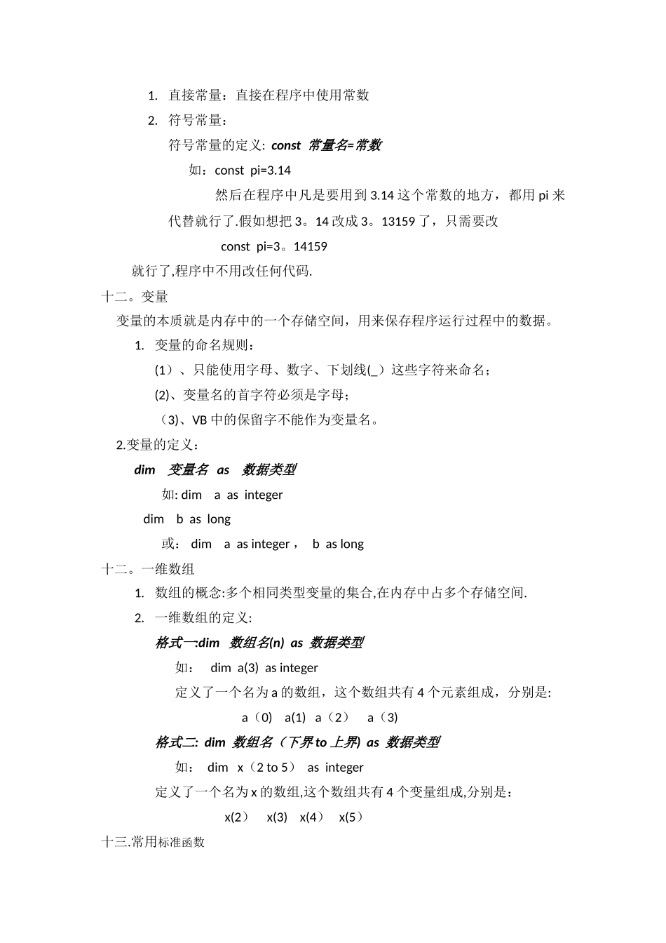 浙江省-高中-信息技术-学考-VB-知识点-汇总_第3页