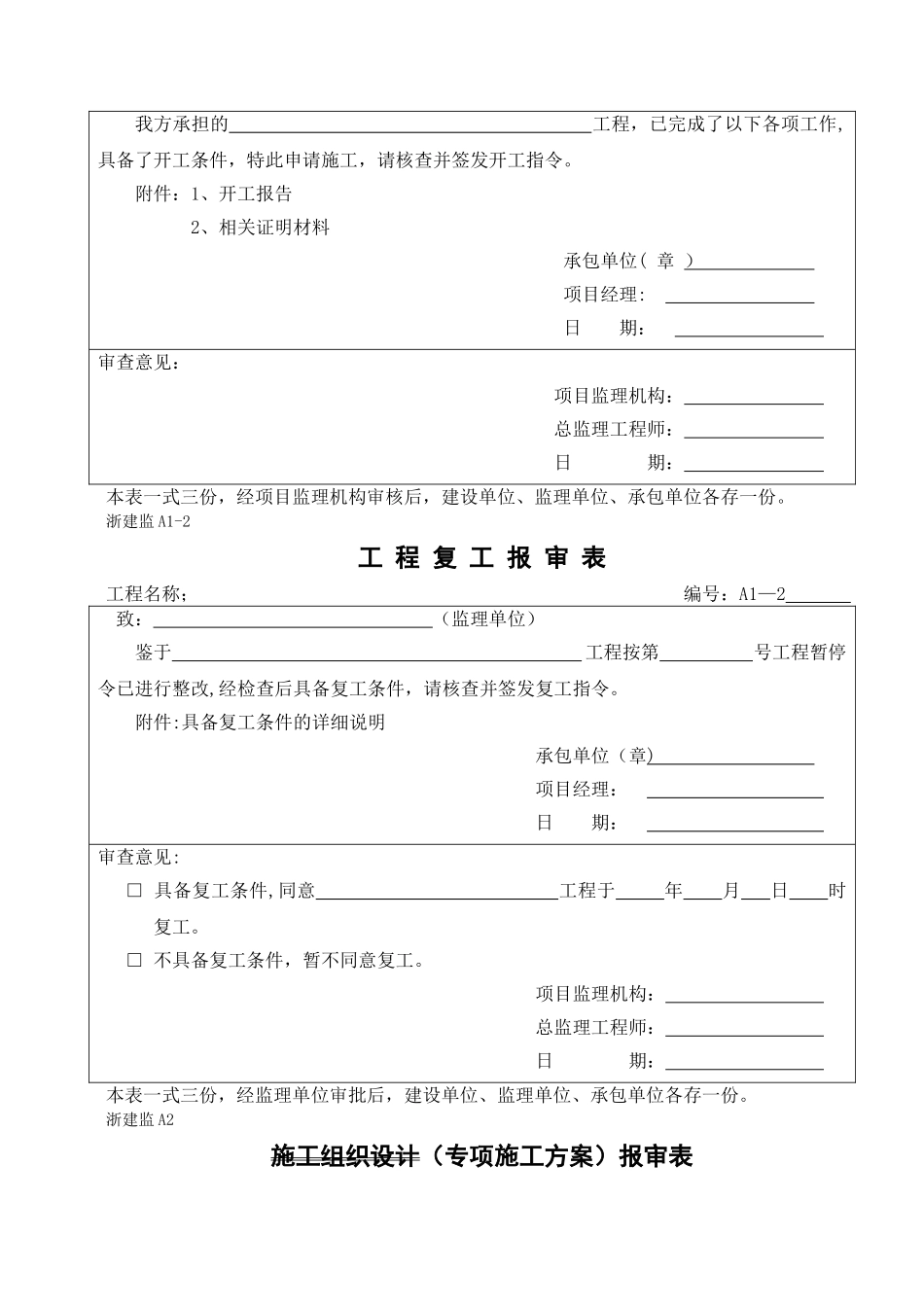 浙江省-A4-监理规范用表-(2)_第2页