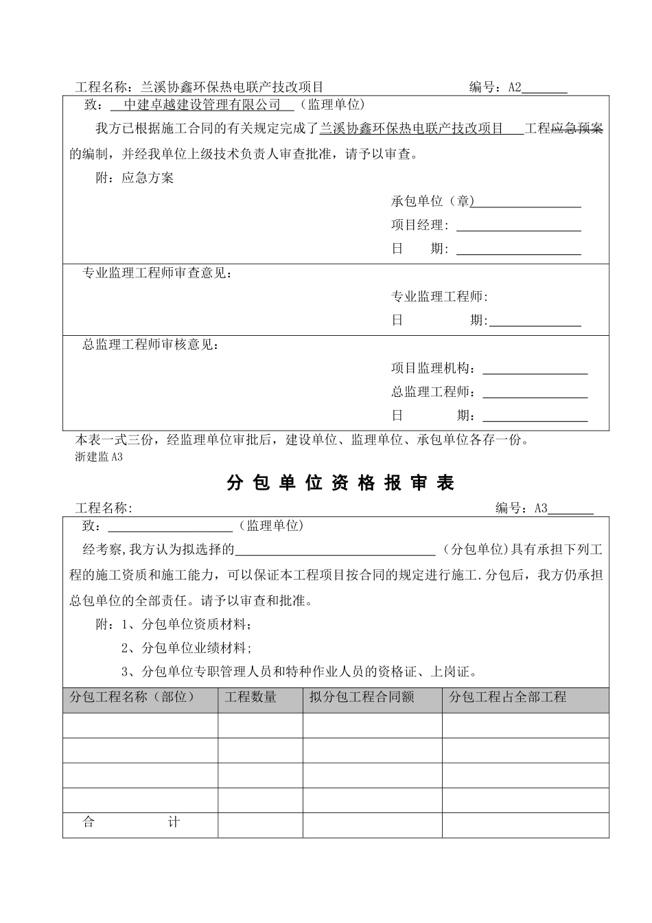 浙江省-A4-监理规范用表-(2)_第3页